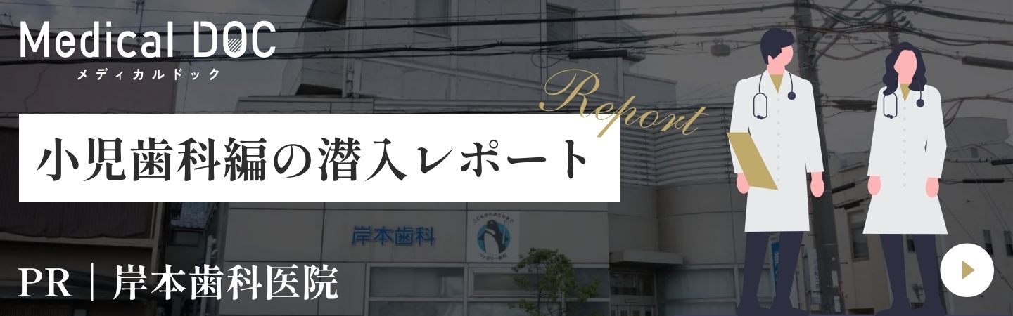 Medical DOCレポート